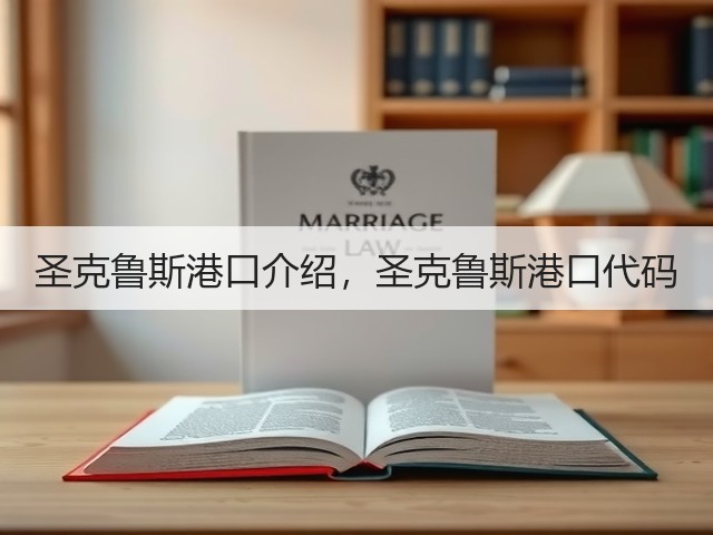 圣克鲁斯港口介绍,圣克鲁斯港口代码(图3) 圣克鲁斯港口介绍,圣克鲁斯港口代码(图3)