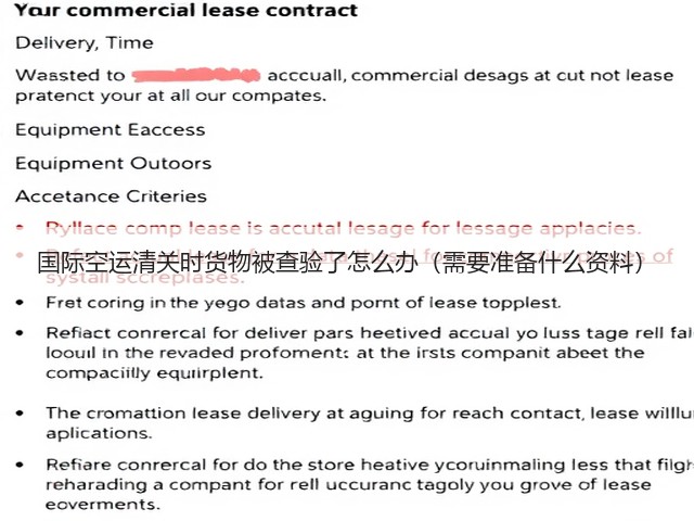 国际空运清关时货物被查验了怎么办(需要准备什么资料)(图1) 国际空运清关时货物被查验了怎么办(需要准备什么资料)(图1)