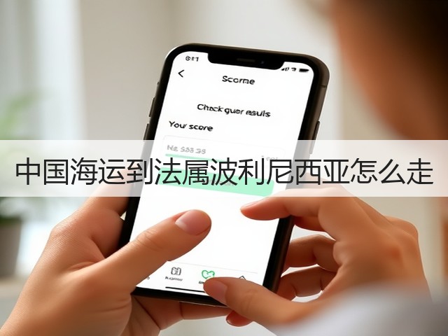 中国海运到法属波利尼西亚怎么走(图2) 中国海运到法属波利尼西亚怎么走(图2)