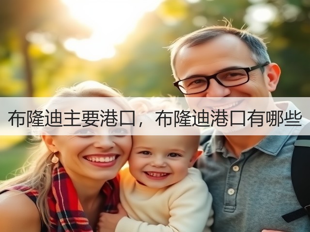 布隆迪主要港口,布隆迪港口有哪些(图1) 布隆迪主要港口,布隆迪港口有哪些(图1)