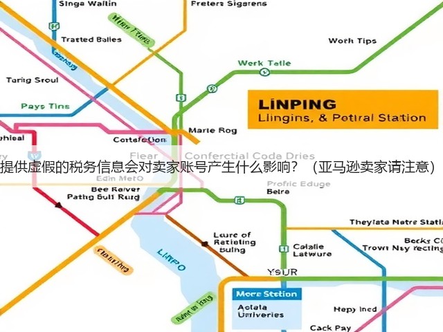 提供虚假的税务信息会对卖家账号产生什么影响？（亚马逊卖家请注意）(图2)
