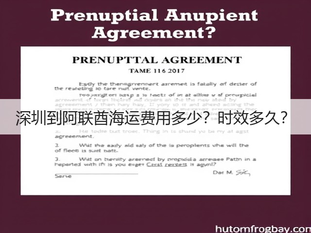 深圳到阿联酋海运费用多少?时效多久?(图1) 深圳到阿联酋海运费用多少?时效多久?(图1)