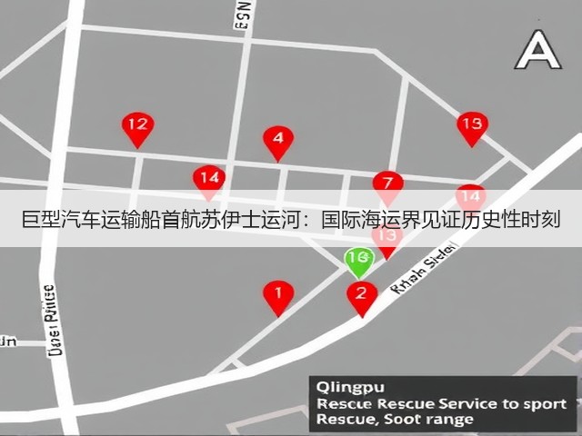 巨型汽车运输船首航苏伊士运河:国际海运界见证历史性时刻(图2) 巨型汽车运输船首航苏伊士运河:国际海运界见证历史性时刻(图2)
