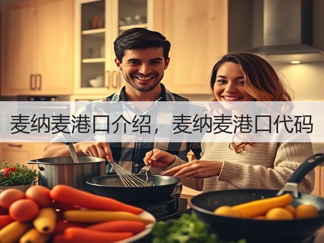 麦纳麦港口介绍，麦纳麦港口代码(图2)