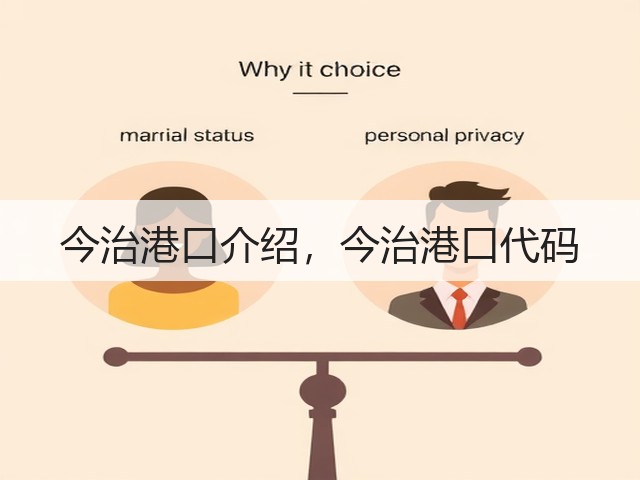今治港口介绍,今治港口代码(图2) 今治港口介绍,今治港口代码(图2)