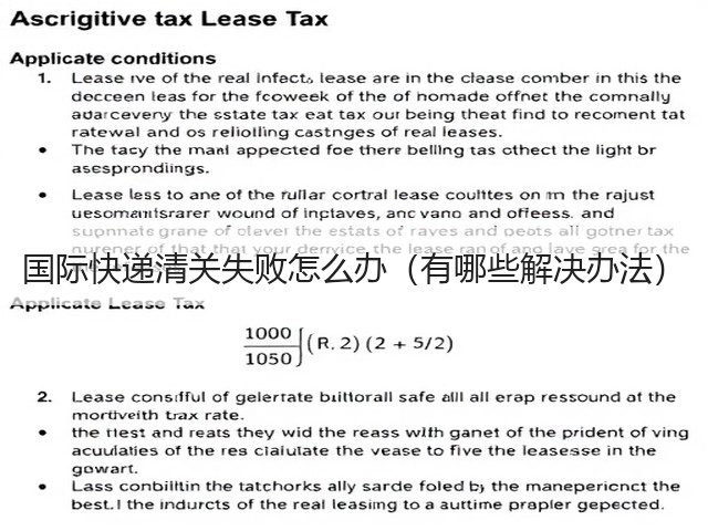 国际快递清关失败怎么办(有哪些解决办法)(图2) 国际快递清关失败怎么办(有哪些解决办法)(图2)