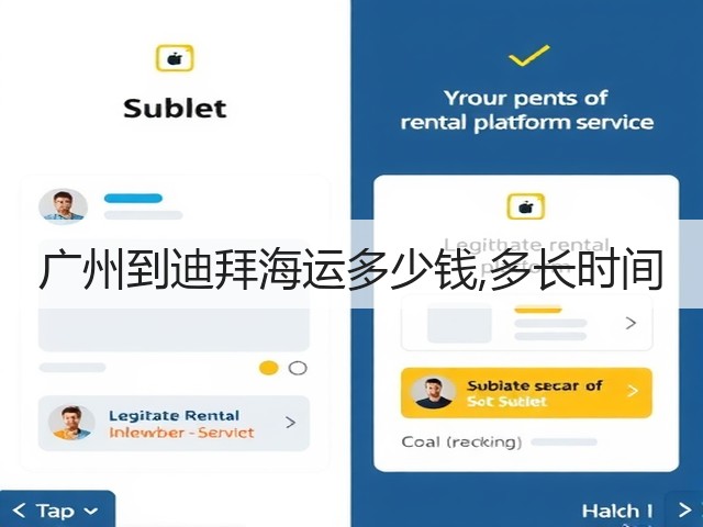 广州到迪拜海运多少钱,多长时间(图1) 广州到迪拜海运多少钱,多长时间(图1)