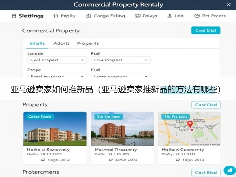 亚马逊卖家如何推新品（亚马逊卖家推新品的方法有哪些）
