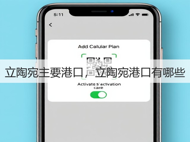 立陶宛主要港口,立陶宛港口有哪些(图3) 立陶宛主要港口,立陶宛港口有哪些(图3)