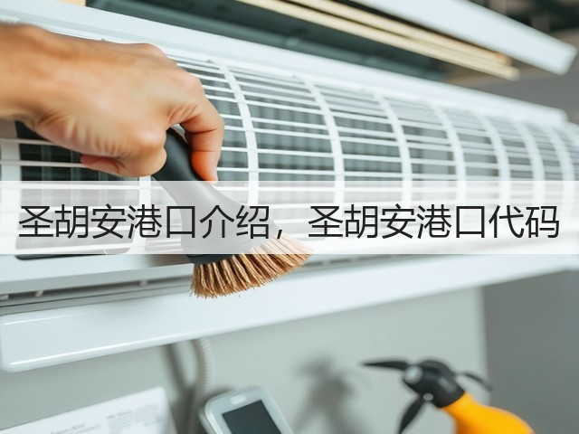 圣胡安港口介绍，圣胡安港口代码(图2)