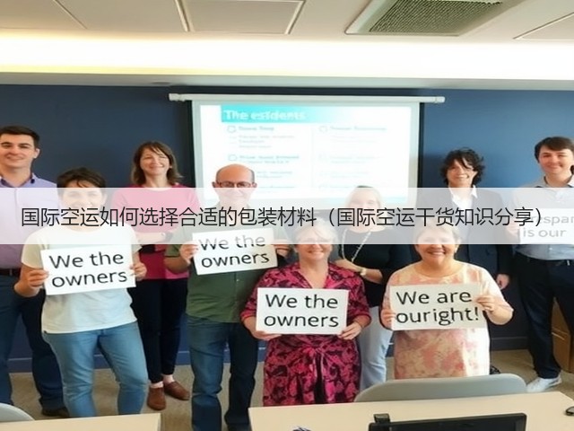 国际空运如何选择合适的包装材料(国际空运干货知识分享)(图3) 国际空运如何选择合适的包装材料(国际空运干货知识分享)(图3)