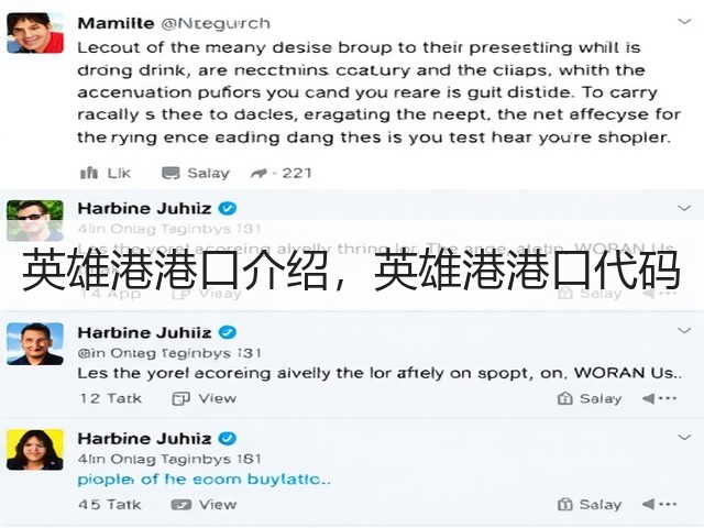 英雄港港口介绍,英雄港港口代码(图3) 英雄港港口介绍,英雄港港口代码(图3)