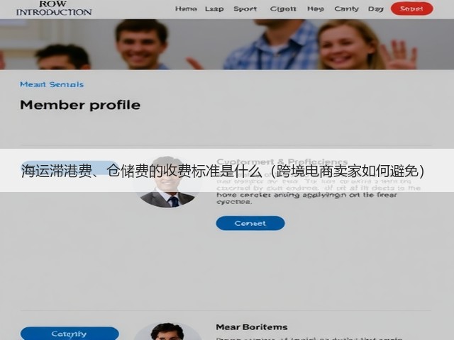 海运滞港费、仓储费的收费标准是什么(跨境电商卖家如何避免)(图3) 海运滞港费、仓储费的收费标准是什么(跨境电商卖家如何避免)(图3)