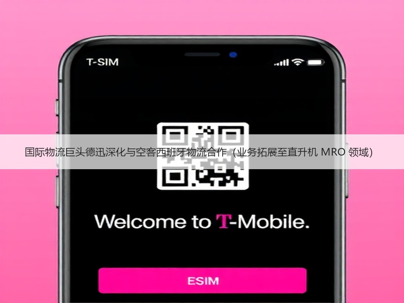 国际物流巨头德迅深化与空客西班牙物流合作（业务拓展至直升机 MRO 领域）