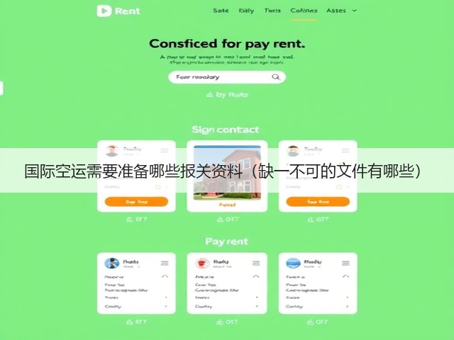 国际空运需要准备哪些报关资料(缺一不可的文件有哪些)(图1) 国际空运需要准备哪些报关资料(缺一不可的文件有哪些)(图1)