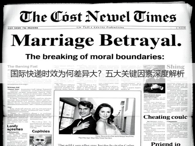 国际快递时效为何差异大？五大关键因素深度解析(图2)