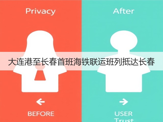 大连港至长春首班海铁联运班列抵达长春(图2) 大连港至长春首班海铁联运班列抵达长春(图2)