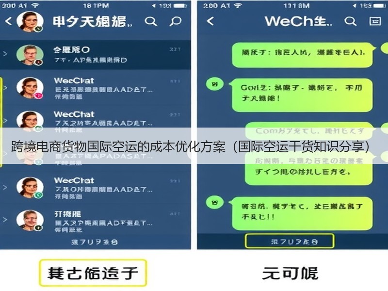 跨境电商货物国际空运的成本优化方案（国际空运干货知识分享）