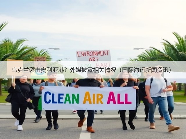 乌克兰袭击奥利亚港?外媒披露相关情况(国际海运新闻资讯)(图3) 乌克兰袭击奥利亚港?外媒披露相关情况(国际海运新闻资讯)(图3)