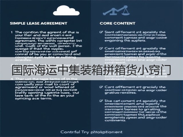 国际海运中集装箱拼箱货小窍门(图3) 国际海运中集装箱拼箱货小窍门(图3)