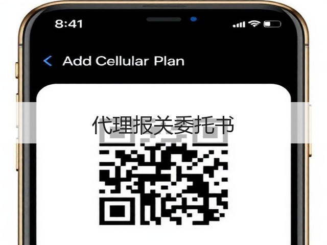 代理报关委托书(图1)
