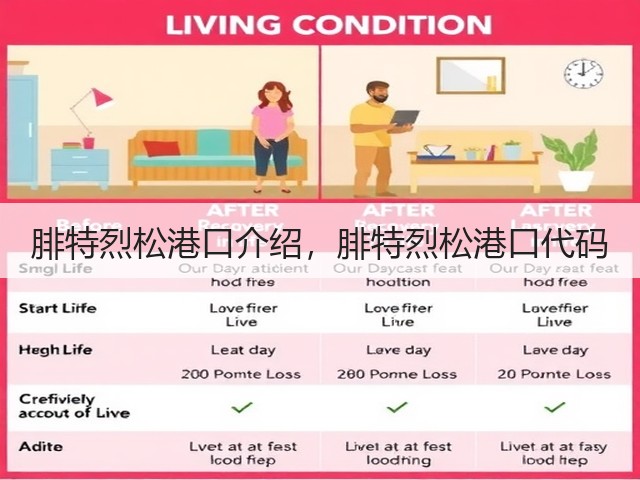 腓特烈松港口介绍，腓特烈松港口代码(图3)