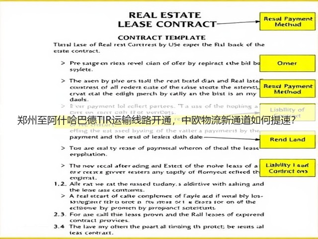 郑州至阿什哈巴德TIR运输线路开通,中欧物流新通道如何提速?(图1) 郑州至阿什哈巴德TIR运输线路开通,中欧物流新通道如何提速?(图1)