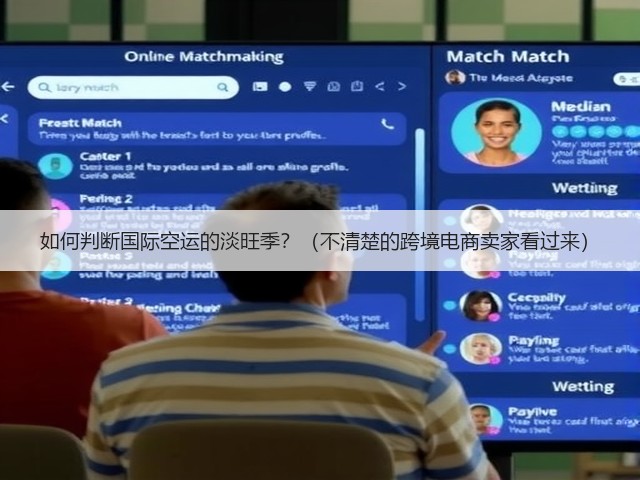 如何判断国际空运的淡旺季?(不清楚的跨境电商卖家看过来)(图3) 如何判断国际空运的淡旺季?(不清楚的跨境电商卖家看过来)(图3)