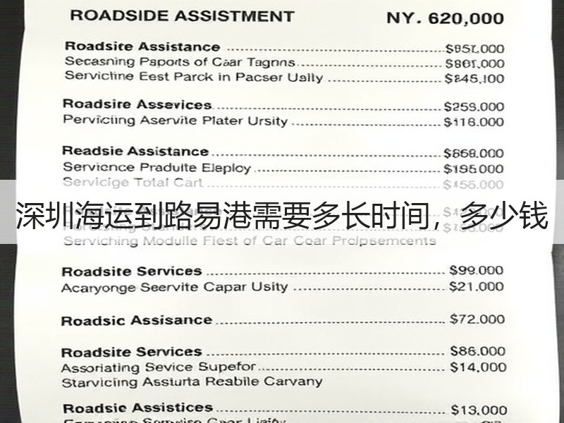 深圳海运到路易港需要多长时间，多少钱