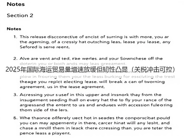 2025年国际海运贸易量增速放缓但韧性凸显(关税冲击可控)(图1) 2025年国际海运贸易量增速放缓但韧性凸显(关税冲击可控)(图1)