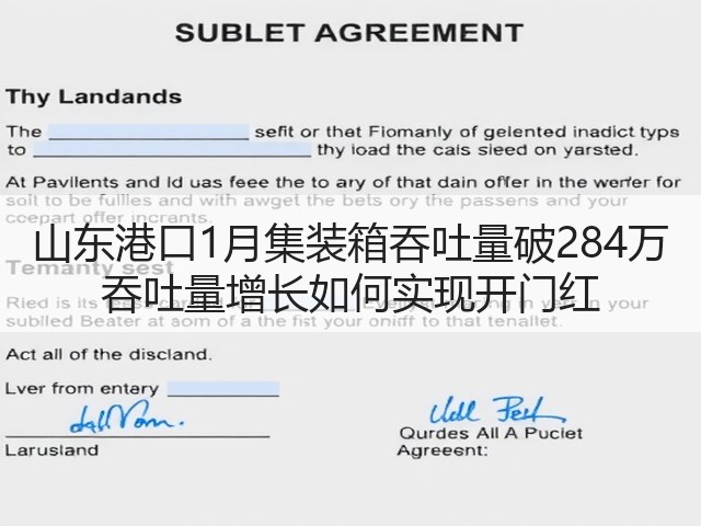 山东港口1月集装箱吞吐量破284万 吞吐量增长如何实现开门红(图3) 山东港口1月集装箱吞吐量破284万 吞吐量增长如何实现开门红(图3)