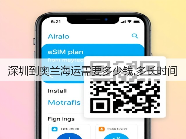 深圳到奥兰海运需要多少钱,多长时间(图2) 深圳到奥兰海运需要多少钱,多长时间(图2)