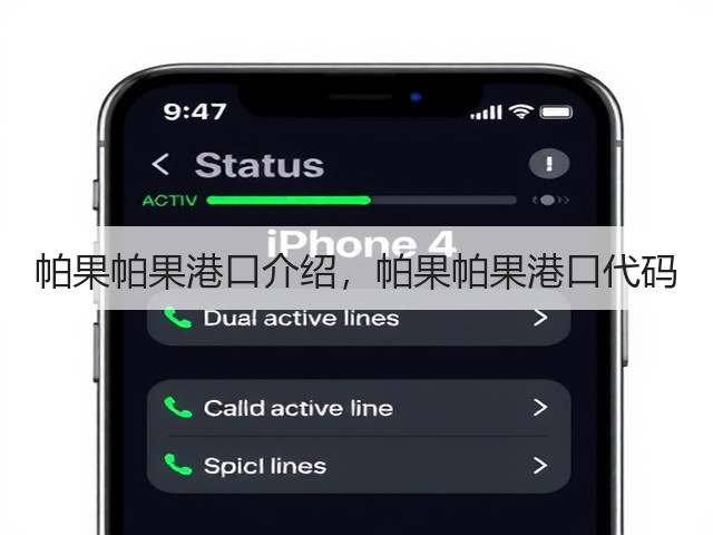 帕果帕果港口介绍,帕果帕果港口代码(图1) 帕果帕果港口介绍,帕果帕果港口代码(图1)