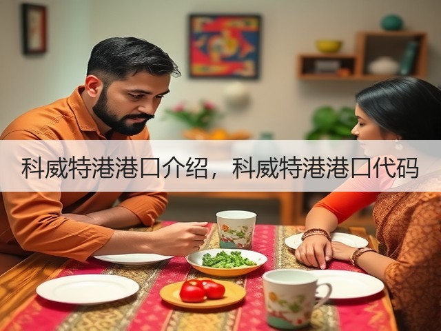 科威特港港口介绍,科威特港港口代码(图1) 科威特港港口介绍,科威特港港口代码(图1)