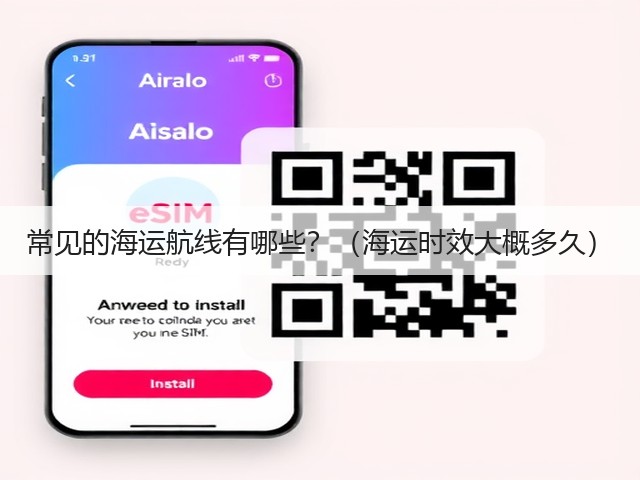 常见的海运航线有哪些?(海运时效大概多久)(图1) 常见的海运航线有哪些?(海运时效大概多久)(图1)