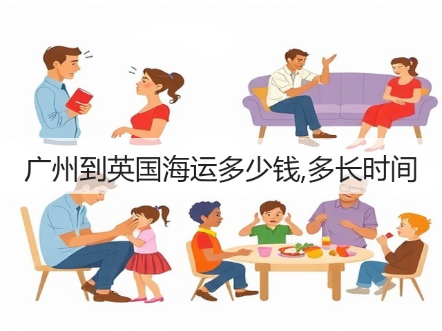 广州到英国海运多少钱,多长时间(图1) 广州到英国海运多少钱,多长时间(图1)