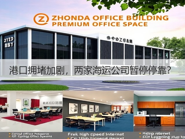 港口拥堵加剧,两家海运公司暂停停靠?(图3) 港口拥堵加剧,两家海运公司暂停停靠?(图3)