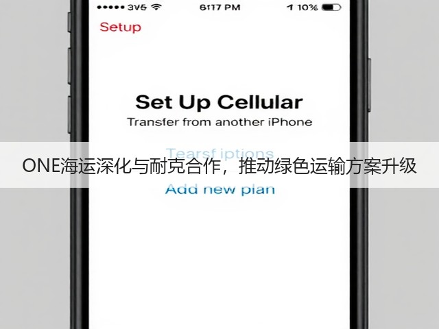 ONE海运深化与耐克合作,推动绿色运输方案升级(图2) ONE海运深化与耐克合作,推动绿色运输方案升级(图2)