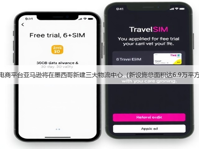 跨境电商平台亚马逊将在墨西哥新建三大物流中心(新设施总面积达6.9万平方米)(图1) 跨境电商平台亚马逊将在墨西哥新建三大物流中心(新设施总面积达6.9万平方米)(图1)