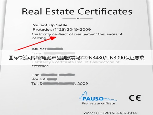 国际快递可以寄电池产品到欧美吗?UN3480/UN3090认证要求(图1) 国际快递可以寄电池产品到欧美吗?UN3480/UN3090认证要求(图1)