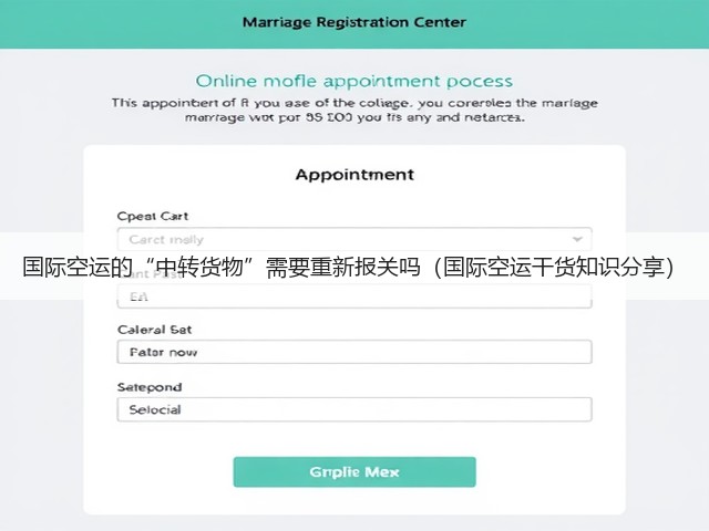国际空运的“中转货物”需要重新报关吗(国际空运干货知识分享)(图2) 国际空运的“中转货物”需要重新报关吗(国际空运干货知识分享)(图2)