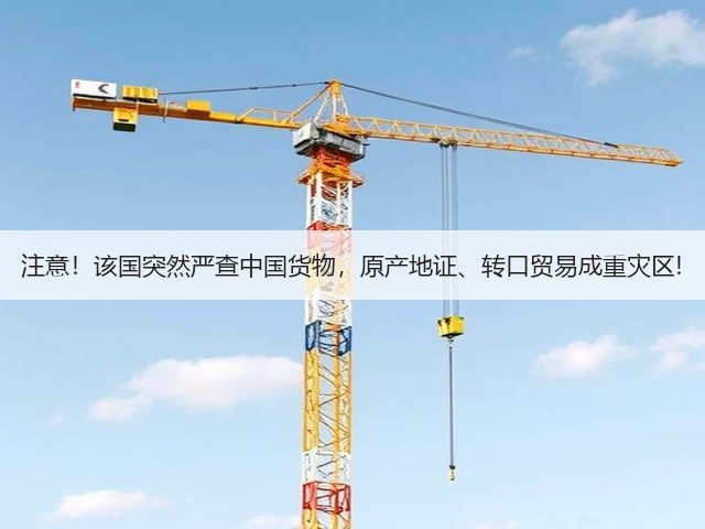 注意！该国突然严查中国货物，原产地证、转口贸易成重灾区!(图2)
