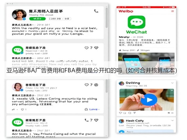 亚马逊FBA广告费用和FBA费用是分开扣的吗(如何合并核算成本)(图2) 亚马逊FBA广告费用和FBA费用是分开扣的吗(如何合并核算成本)(图2)