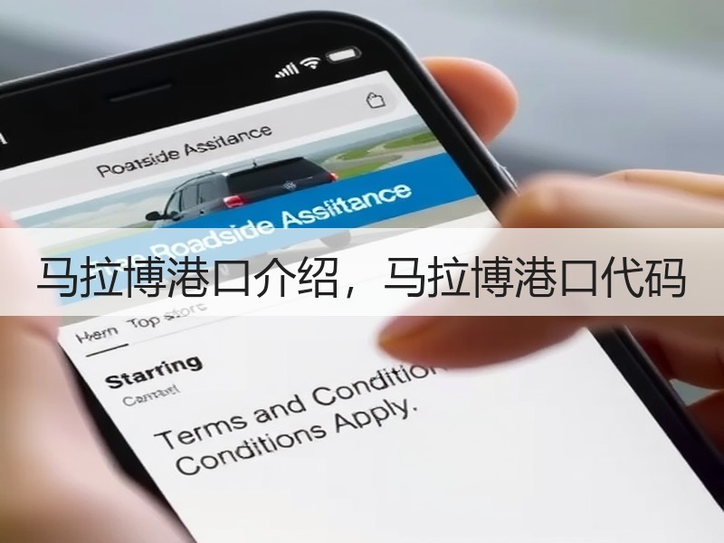 马拉博港口介绍，马拉博港口代码