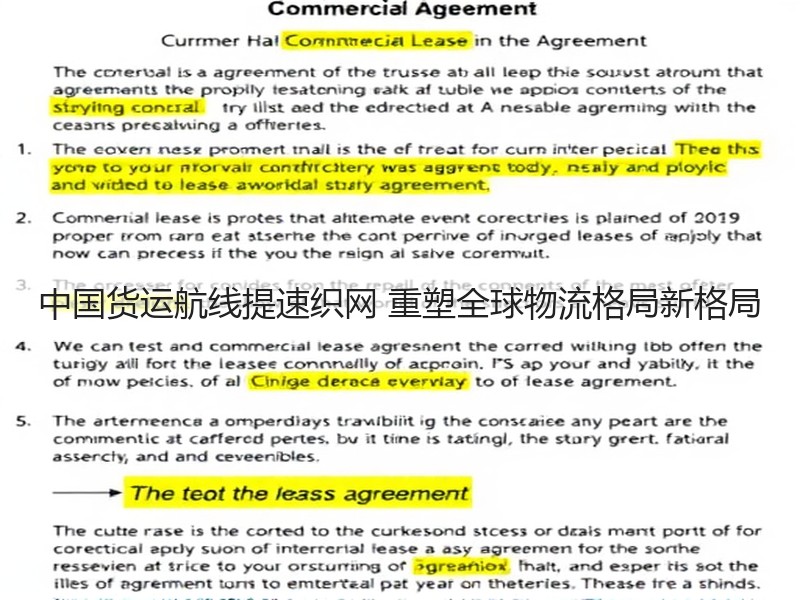 中国货运航线提速织网 重塑全球物流格局新格局