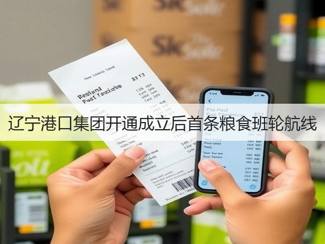 辽宁港口集团开通成立后首条粮食班轮航线(图3) 辽宁港口集团开通成立后首条粮食班轮航线(图3)