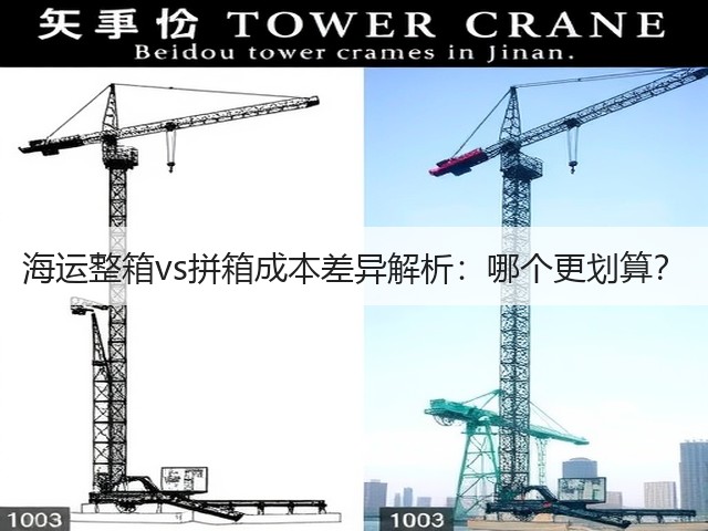 海运整箱vs拼箱成本差异解析:哪个更划算?(图3) 海运整箱vs拼箱成本差异解析:哪个更划算?(图3)