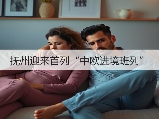 抚州迎来首列“中欧进境班列”(图3) 抚州迎来首列“中欧进境班列”(图3)