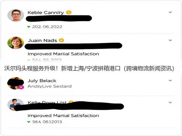 沃尔玛头程服务升级！新增上海/宁波拼箱港口（跨境物流新闻资讯）(图1)