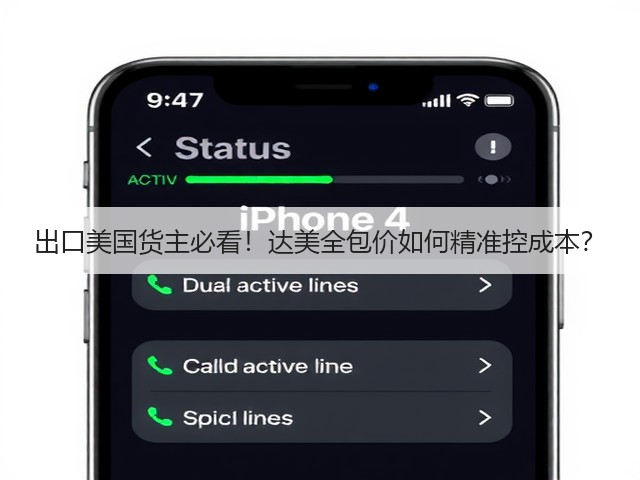 出口美国货主必看!达美全包价如何精准控成本?(图3) 出口美国货主必看!达美全包价如何精准控成本?(图3)